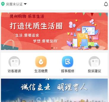 创收物业app