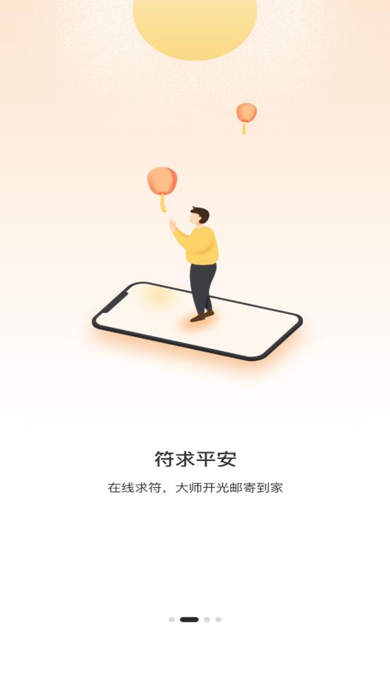 解忧大师app截图