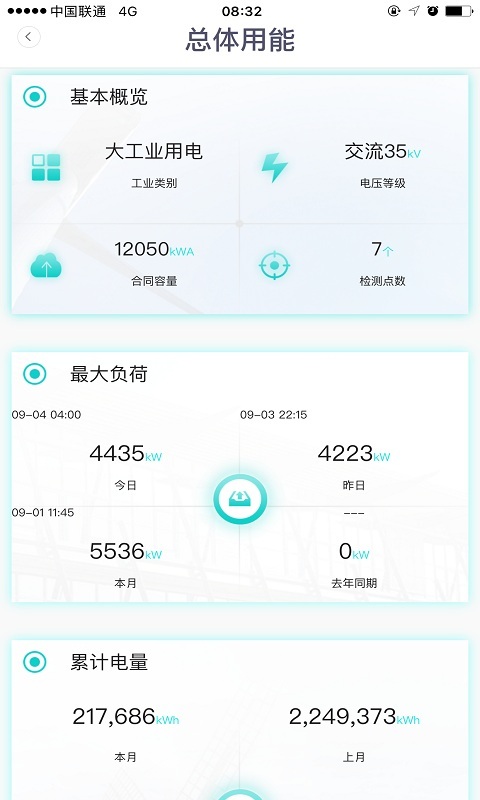 海澜新能源app截图