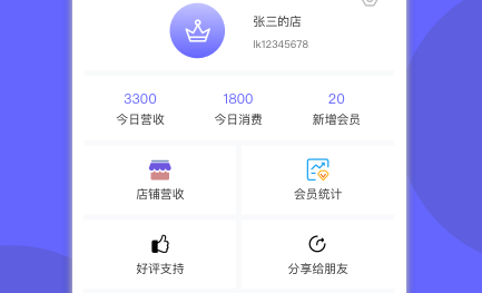 异年会员管理系统