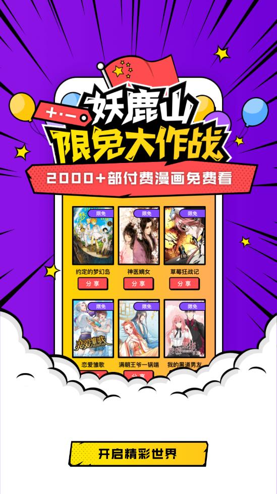 网易漫画VIP体验版