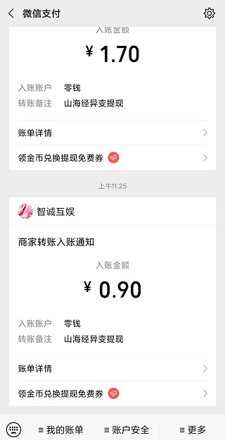 山海经异变领红包app截图