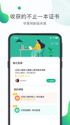 学慧网app截图