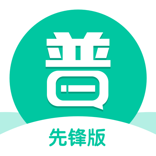 专言普通话学习先锋版app