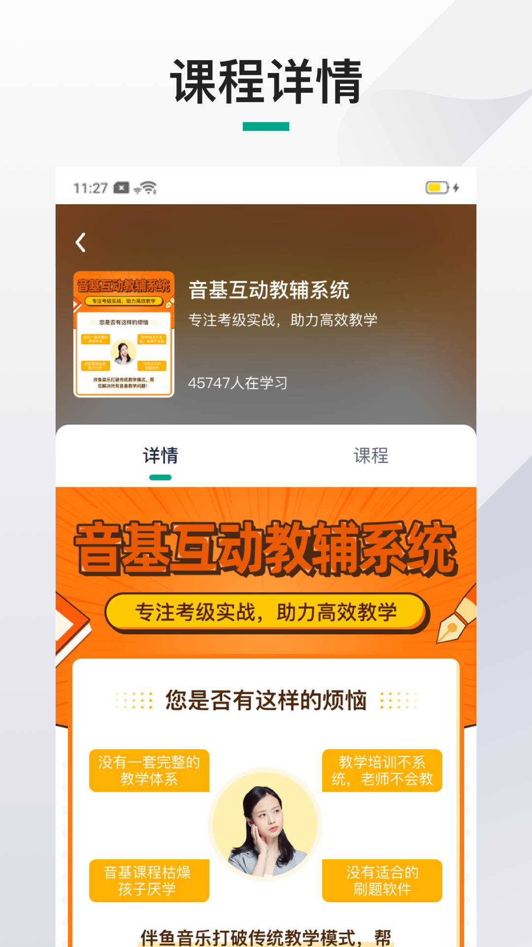 伴鱼音乐机构端app截图