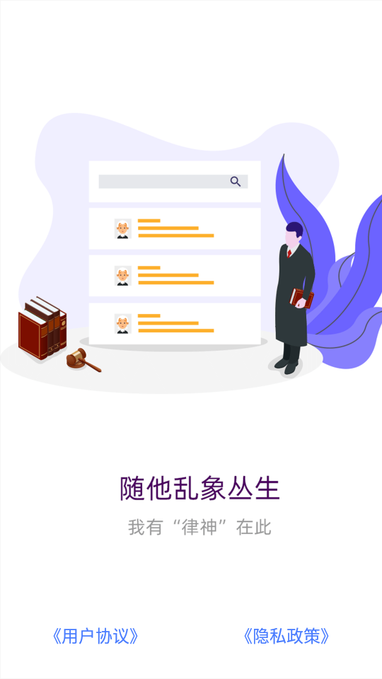 智汇律神截图