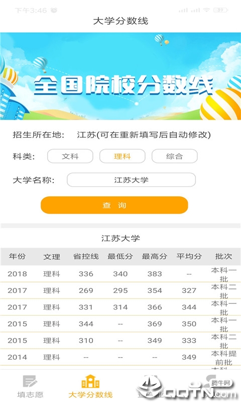 大学志愿app截图