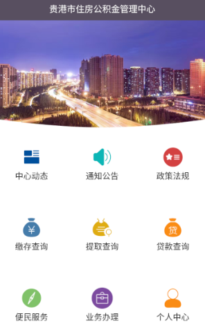 贵港公积金app