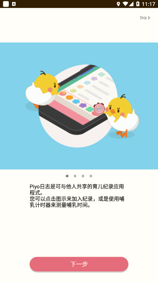 Piyo日志截图