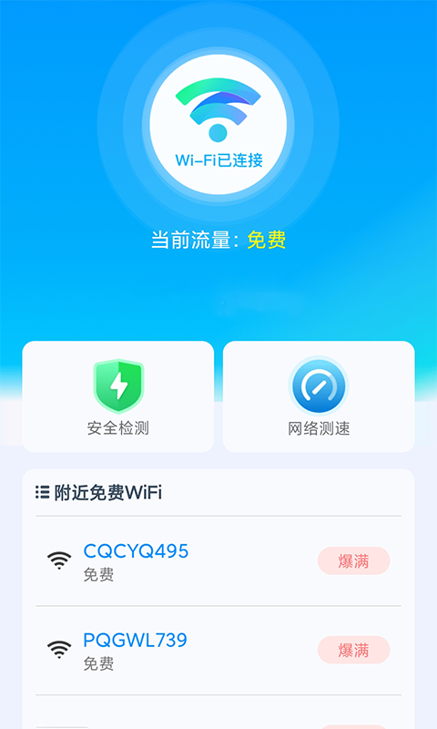 唯彩WiFi极速宝截图