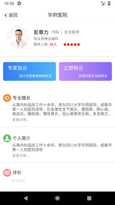 云转诊app截图