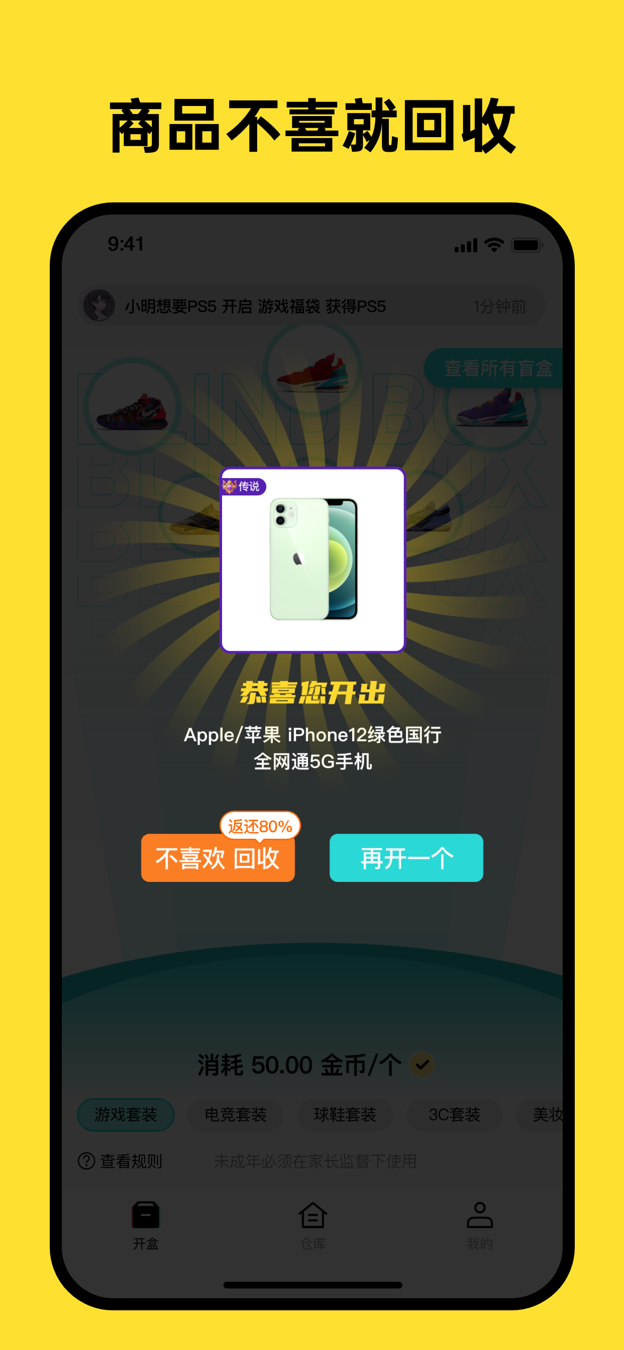 开心盲盒app截图