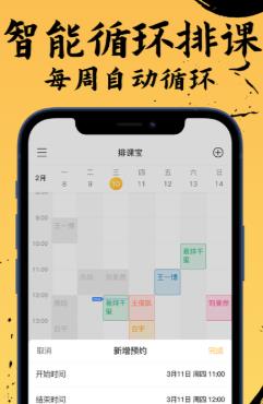 排课宝app