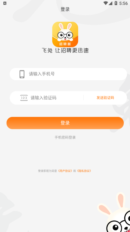 飞兔兼职招聘版app截图