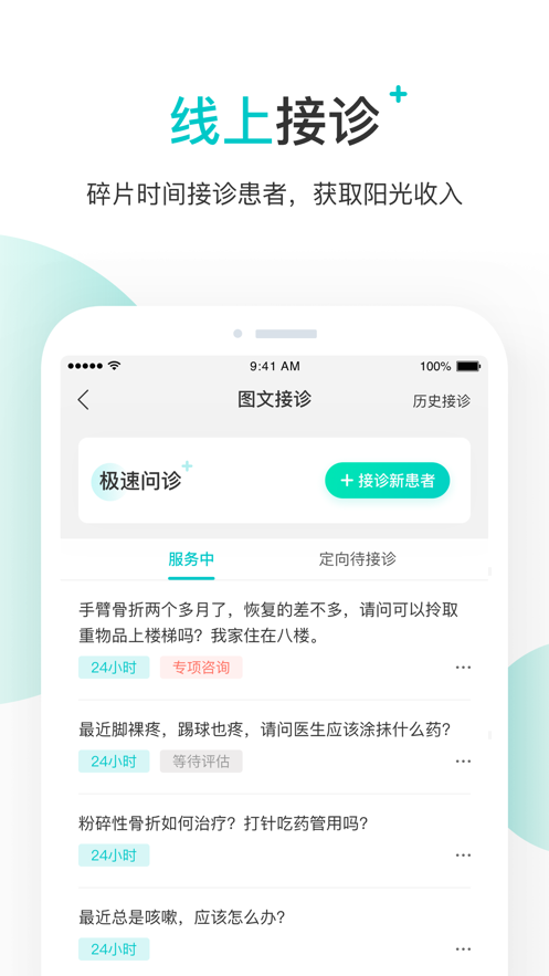 百度健康医生版app截图