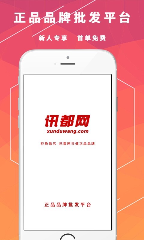 讯都网截图