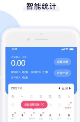 记加班时长助手app