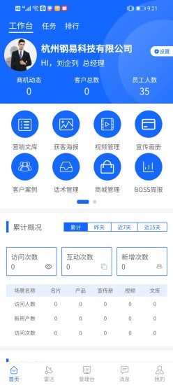 钢易码app截图