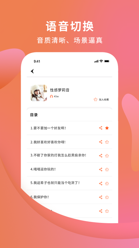 电话变声器app截图