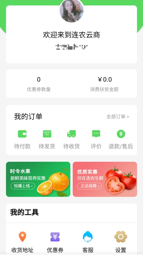 连农云商app截图