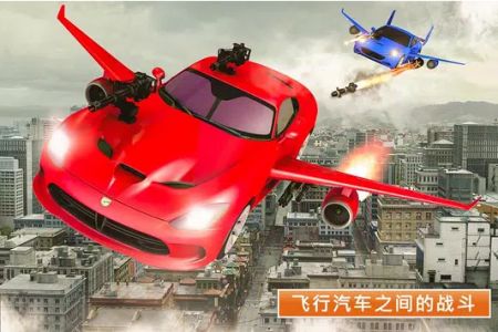 飞行汽车射击模拟器Flying Car Shooting