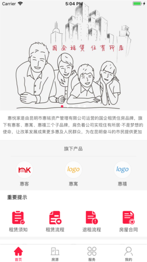 惠悦家app截图