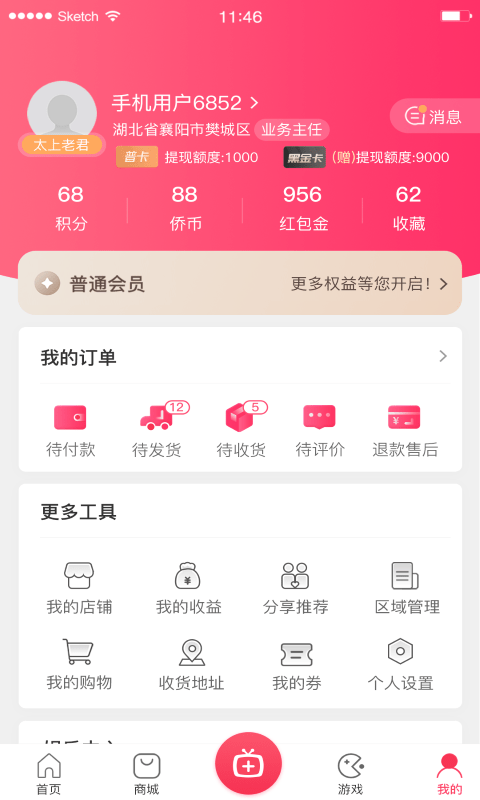 中侨轮流富app截图