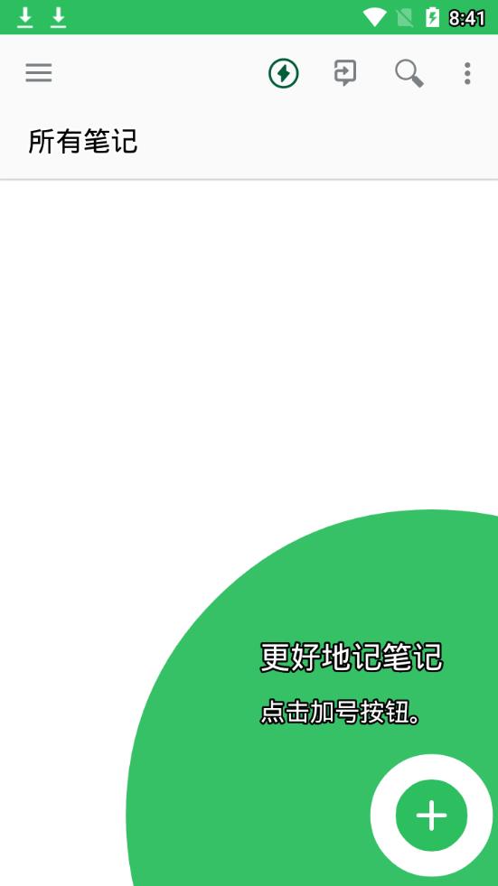 印象笔记2019app截图