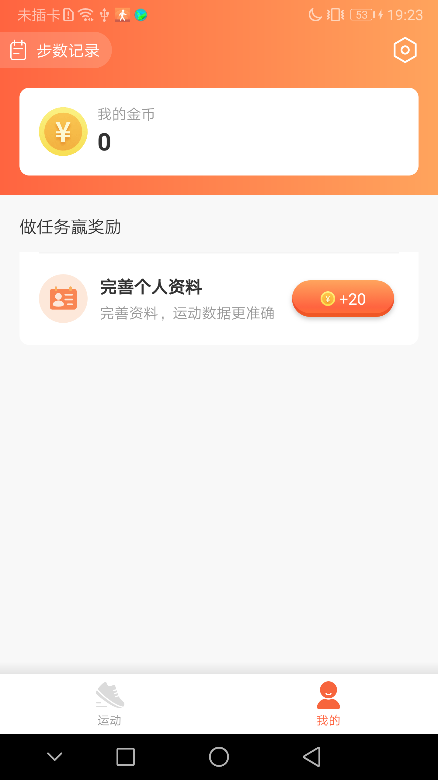 免费记步宝app截图