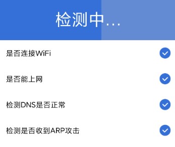 WiFi管家助手