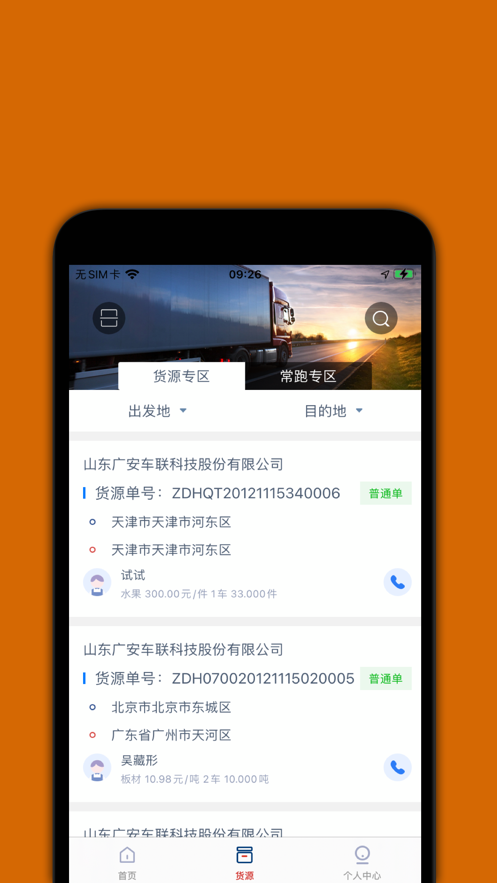 蜗牛网货司机端app截图