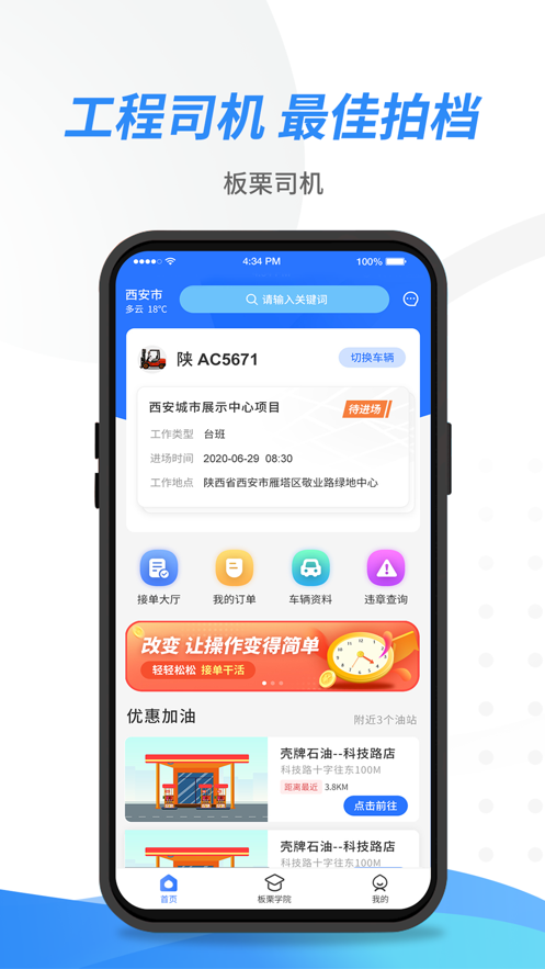 板栗司机app截图