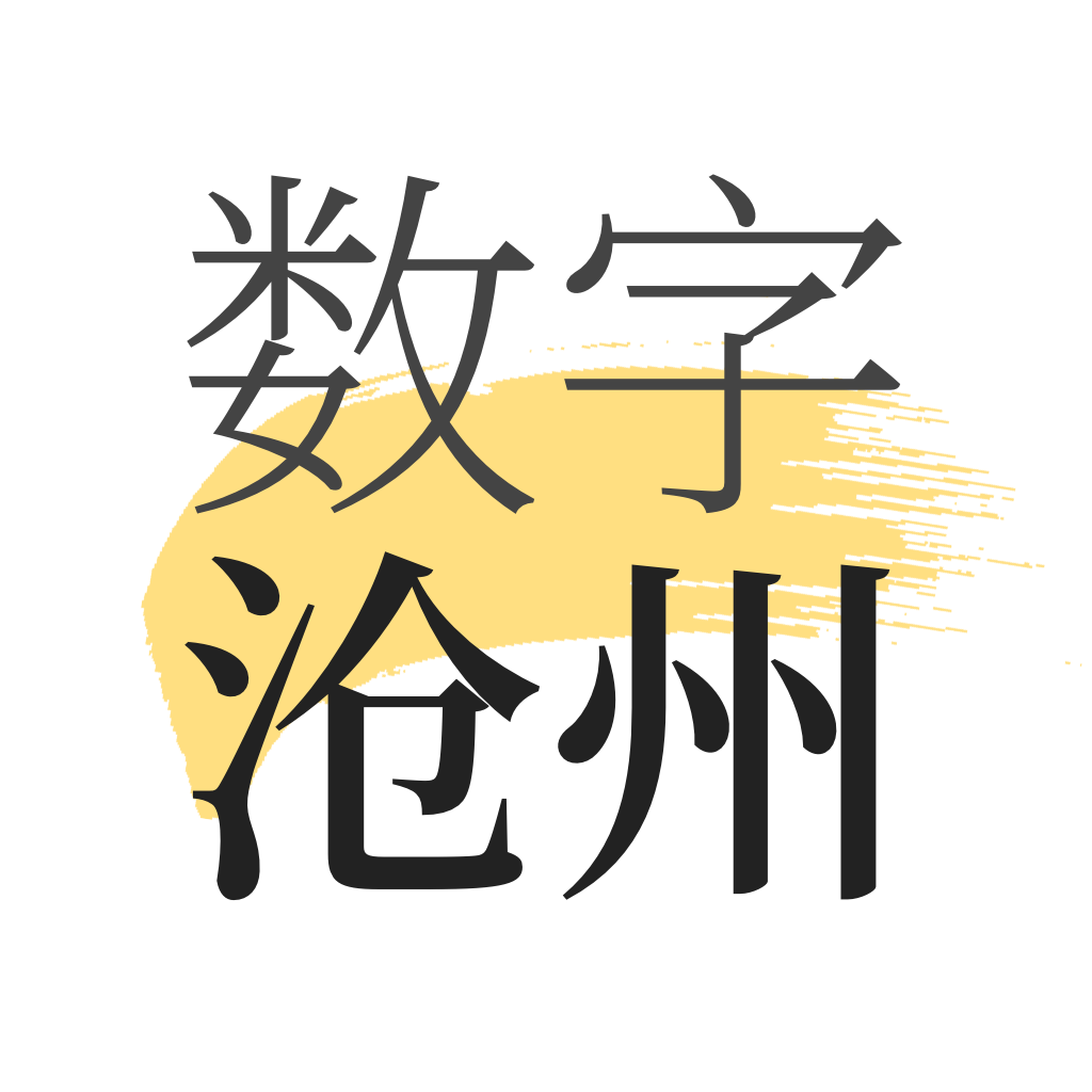 数字沧州app