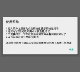 闪照解密