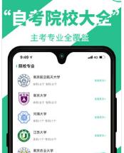 江苏自考辅导app