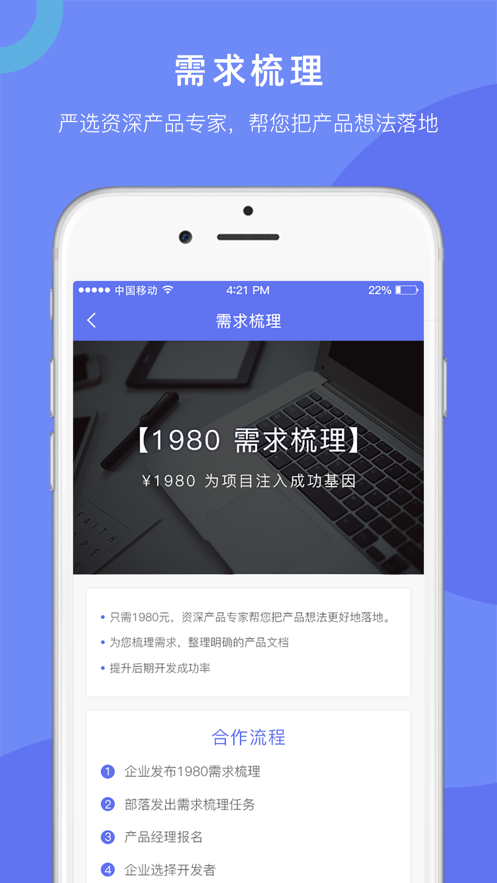 程序员部落app截图