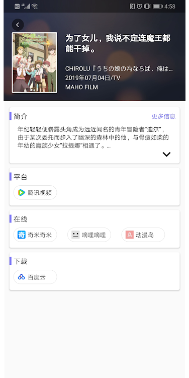 嘀嘀动漫破解版去更新截图