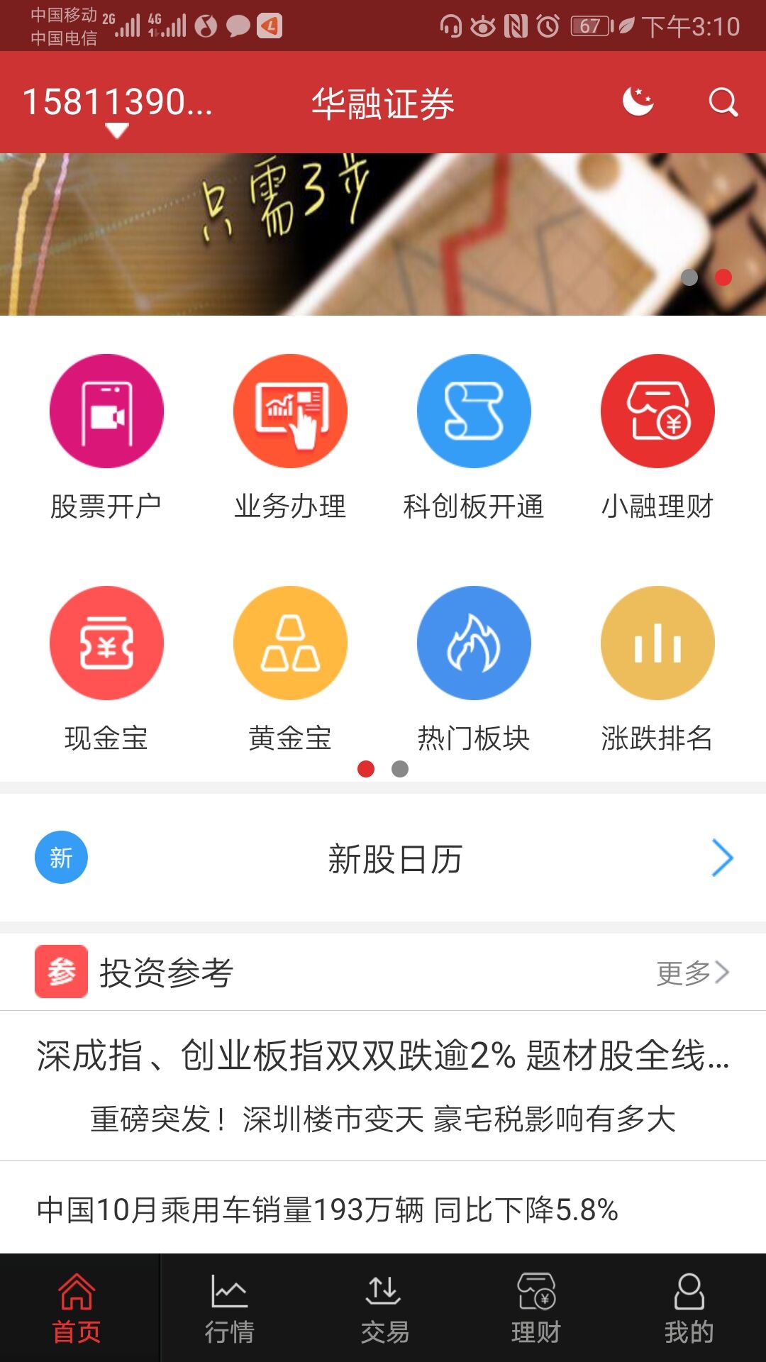 华融证券app截图