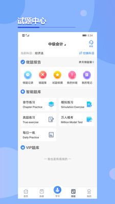 考点在线app截图