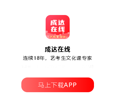 成达在线app