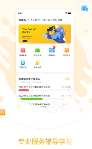 研路直通车家长端app