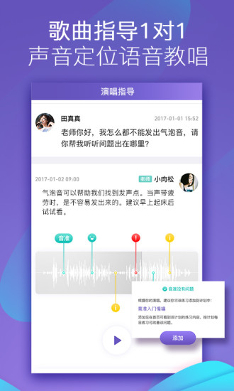 呜呜练声app截图