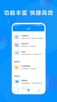 录音机转文字大师截图