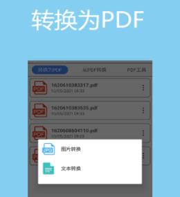 小时代PDF转换器app