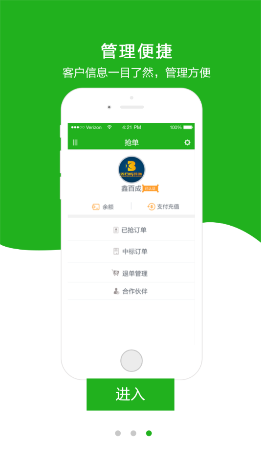 加园抢单app截图