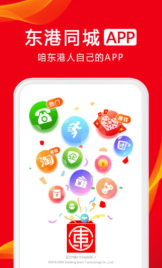 东港同城app