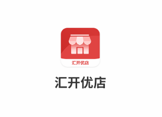 汇开优店app