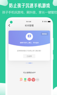 爱学生家长版app