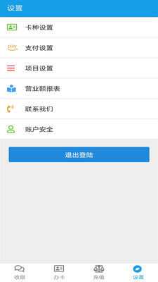 美发收银app截图