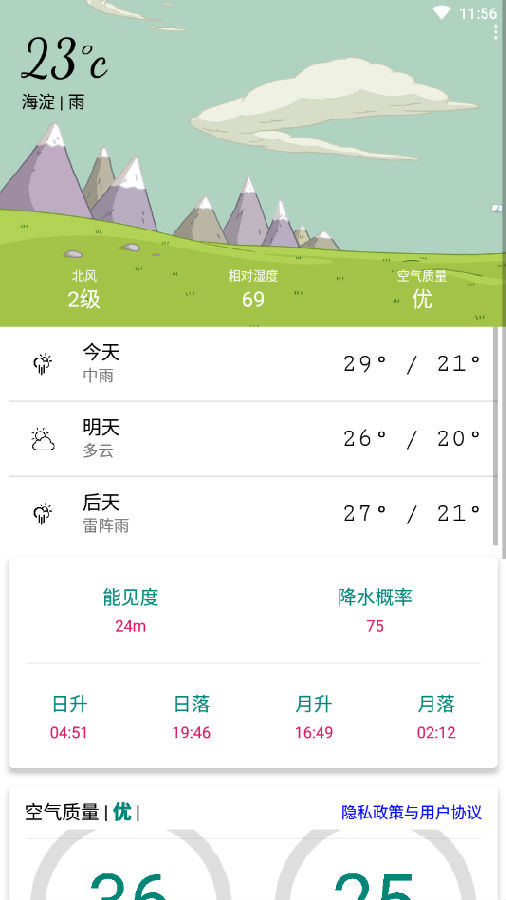 明日天气app